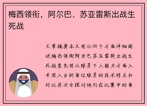 梅西领衔，阿尔巴、苏亚雷斯出战生死战