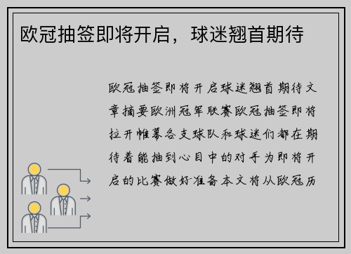 欧冠抽签即将开启，球迷翘首期待
